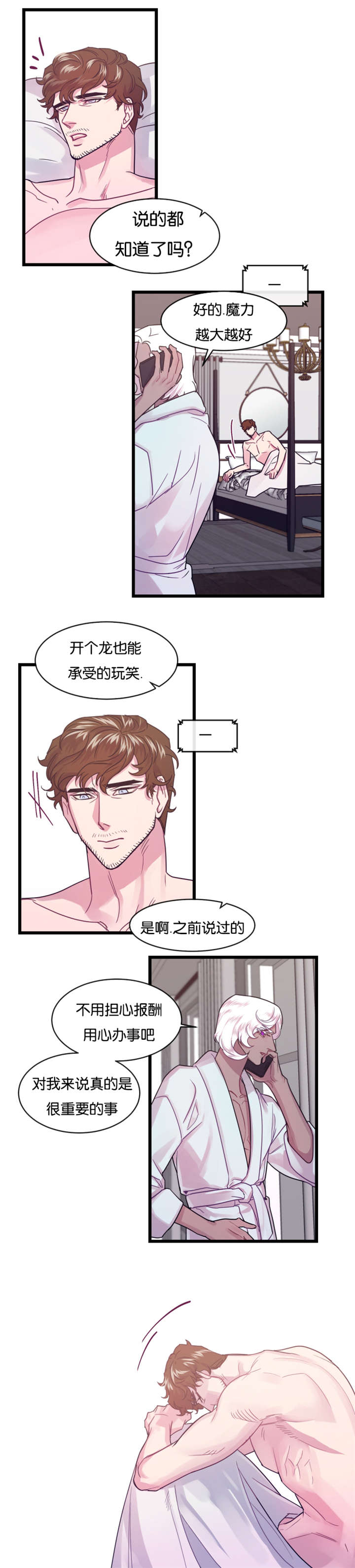 《他是一条龙》漫画最新章节第12章前任归来免费下拉式在线观看章节第【7】张图片