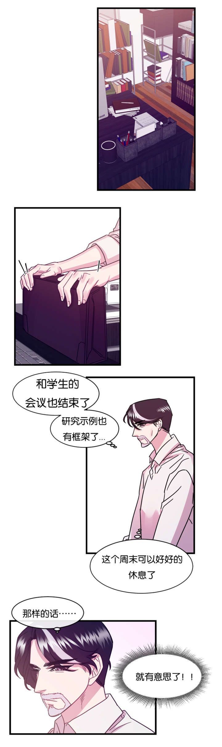 《他是一条龙》漫画最新章节第12章前任归来免费下拉式在线观看章节第【4】张图片