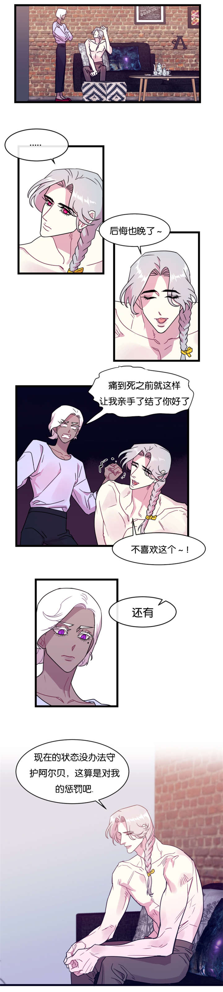 《他是一条龙》漫画最新章节第11章后悔也没用了免费下拉式在线观看章节第【4】张图片