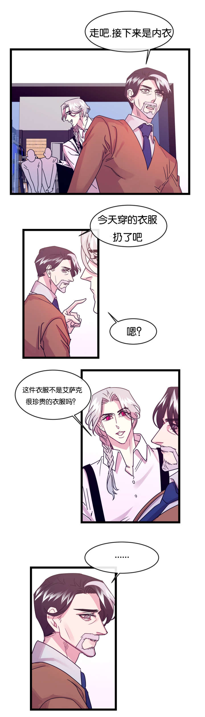 《他是一条龙》漫画最新章节第9章隔墙有耳免费下拉式在线观看章节第【2】张图片