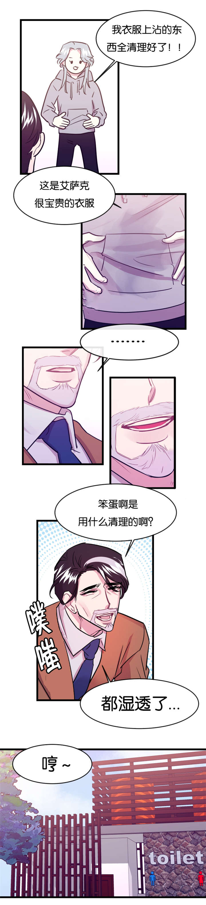 《他是一条龙》漫画最新章节第9章隔墙有耳免费下拉式在线观看章节第【5】张图片