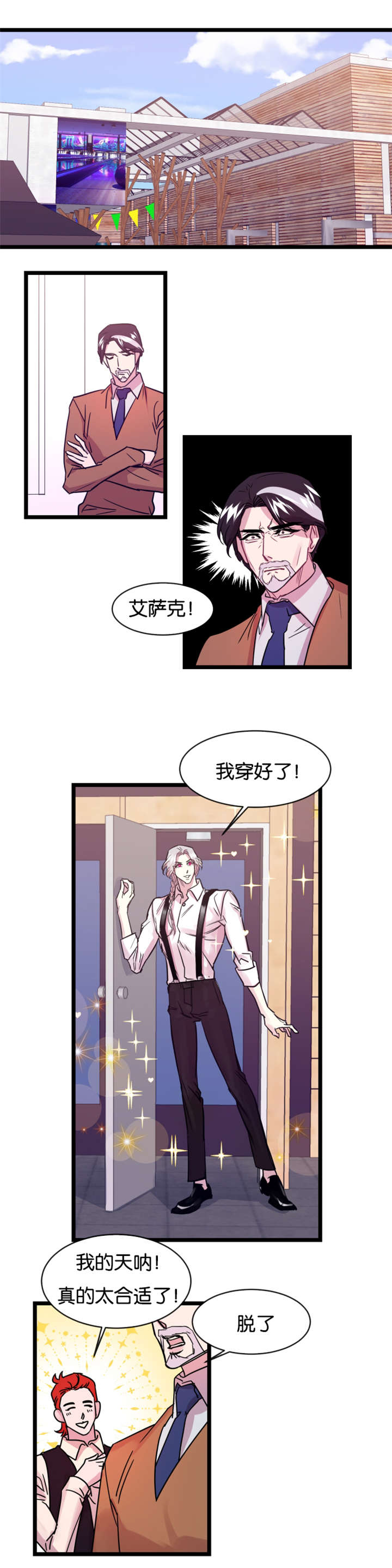 《他是一条龙》漫画最新章节第9章隔墙有耳免费下拉式在线观看章节第【4】张图片