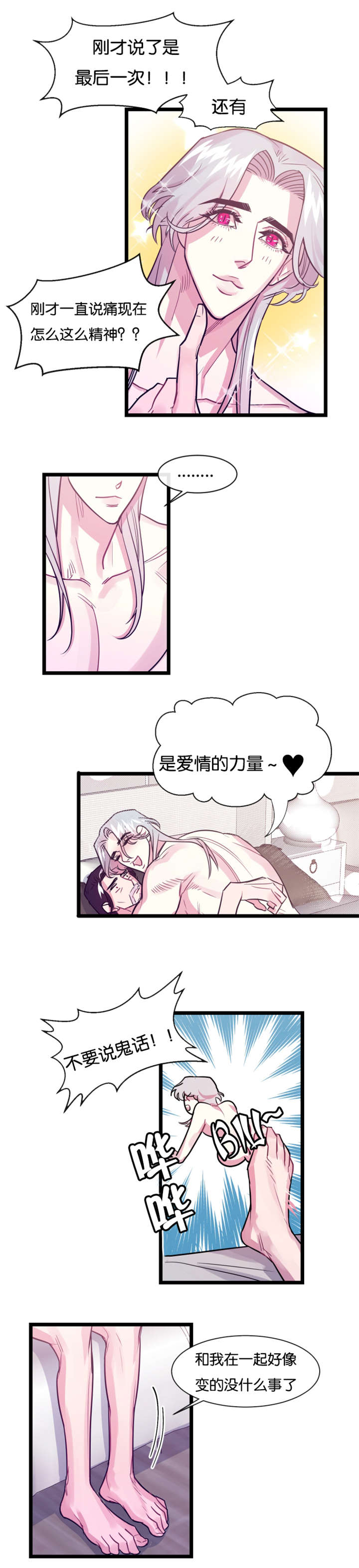 《他是一条龙》漫画最新章节第6章待着别动免费下拉式在线观看章节第【2】张图片