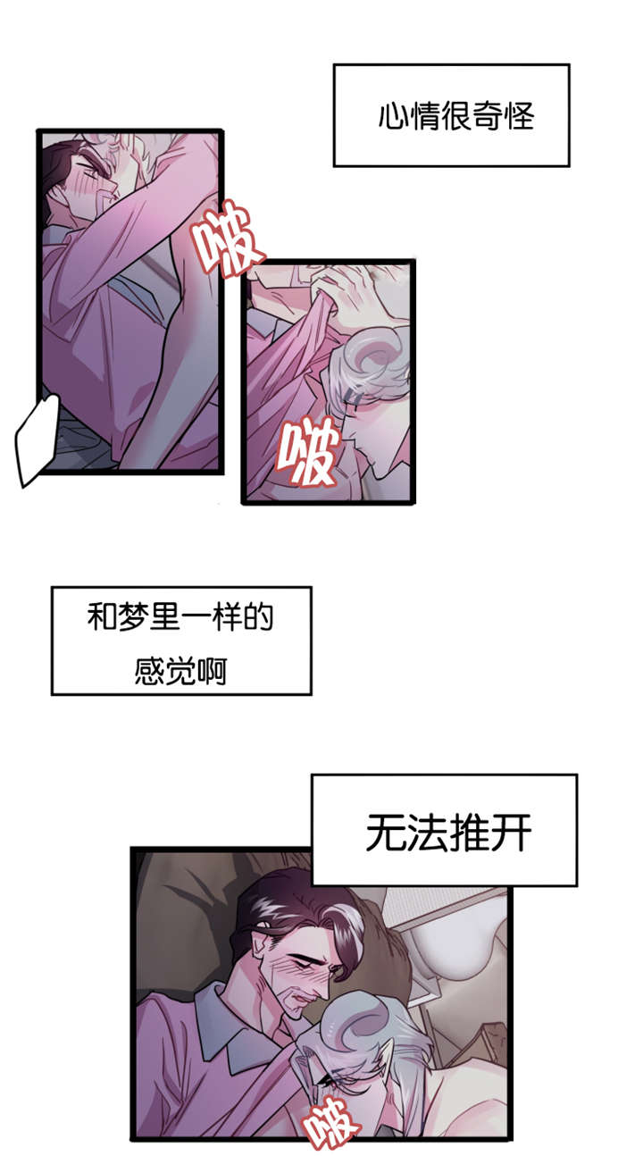 《他是一条龙》漫画最新章节第4章龙在人间免费下拉式在线观看章节第【18】张图片