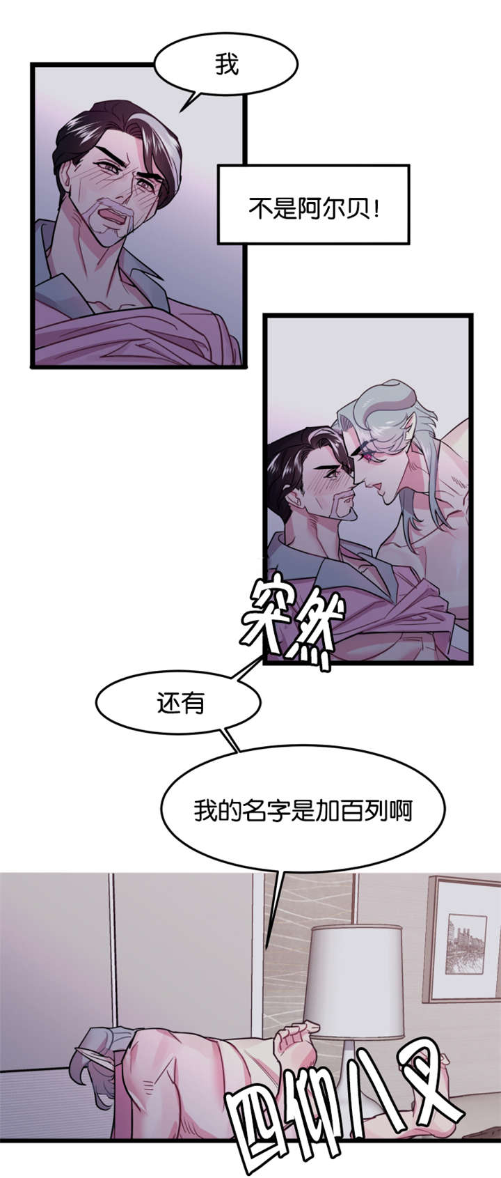 《他是一条龙》漫画最新章节第4章龙在人间免费下拉式在线观看章节第【15】张图片