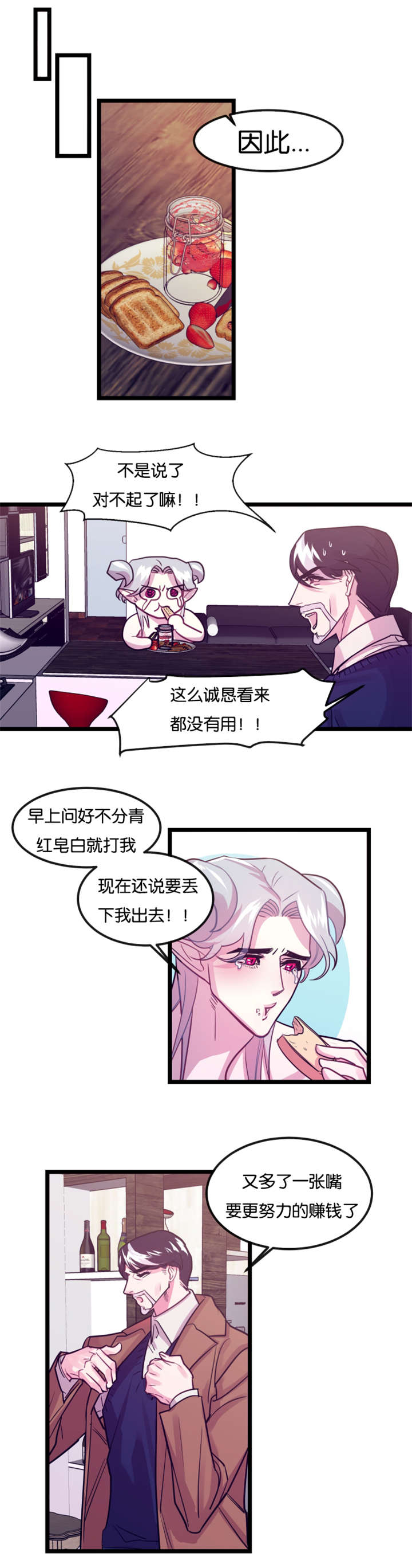 《他是一条龙》漫画最新章节第4章龙在人间免费下拉式在线观看章节第【7】张图片