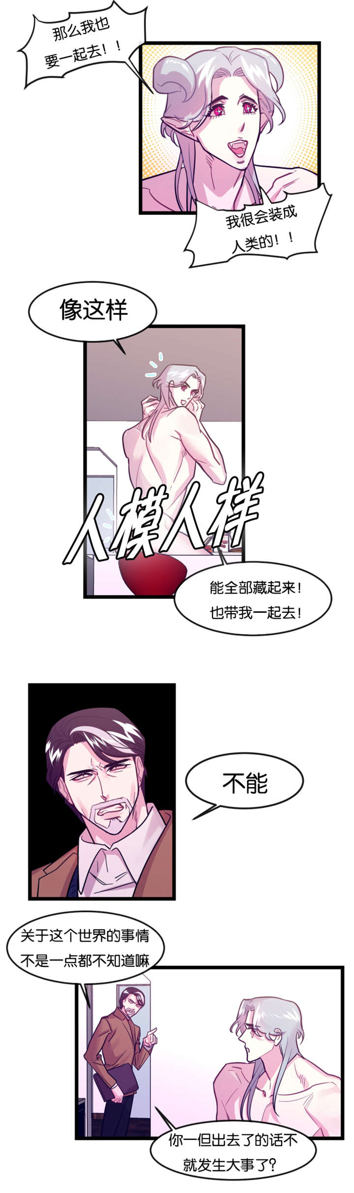 《他是一条龙》漫画最新章节第4章龙在人间免费下拉式在线观看章节第【6】张图片