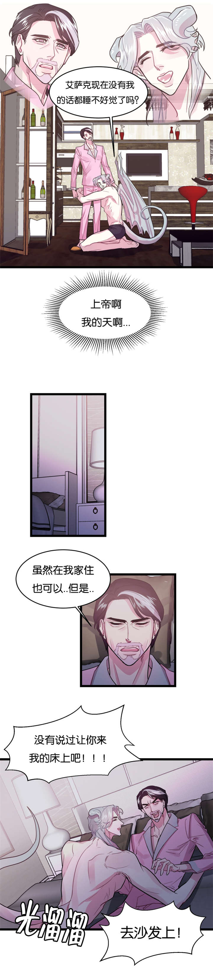 《他是一条龙》漫画最新章节第3章舒畅舒适免费下拉式在线观看章节第【3】张图片