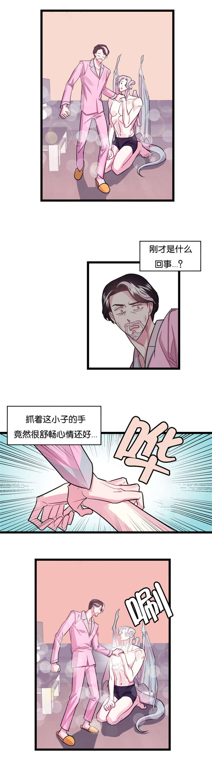 《他是一条龙》漫画最新章节第3章舒畅舒适免费下拉式在线观看章节第【7】张图片