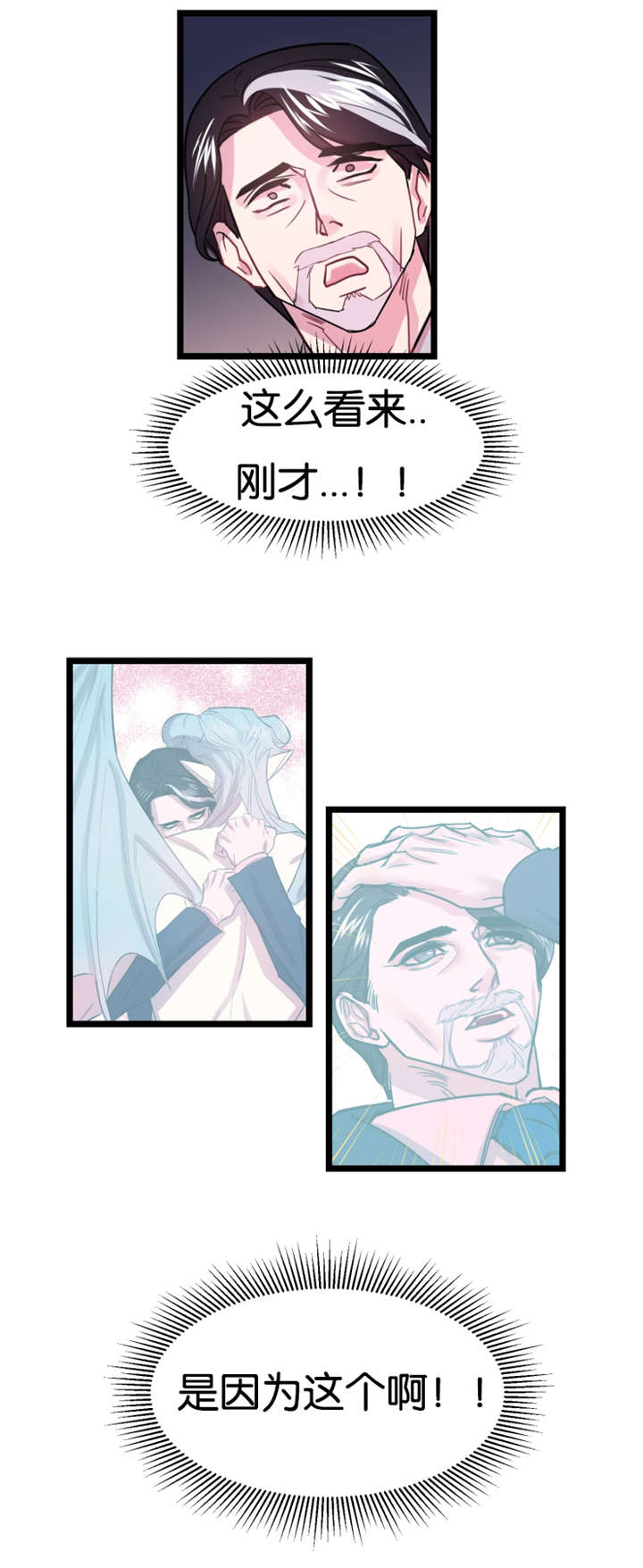 《他是一条龙》漫画最新章节第3章舒畅舒适免费下拉式在线观看章节第【4】张图片