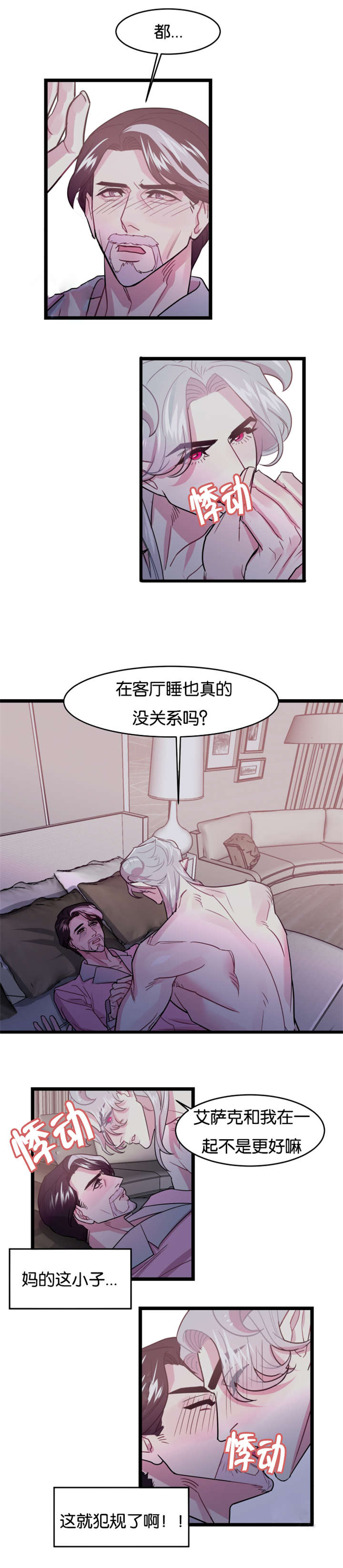 《他是一条龙》漫画最新章节第3章舒畅舒适免费下拉式在线观看章节第【1】张图片