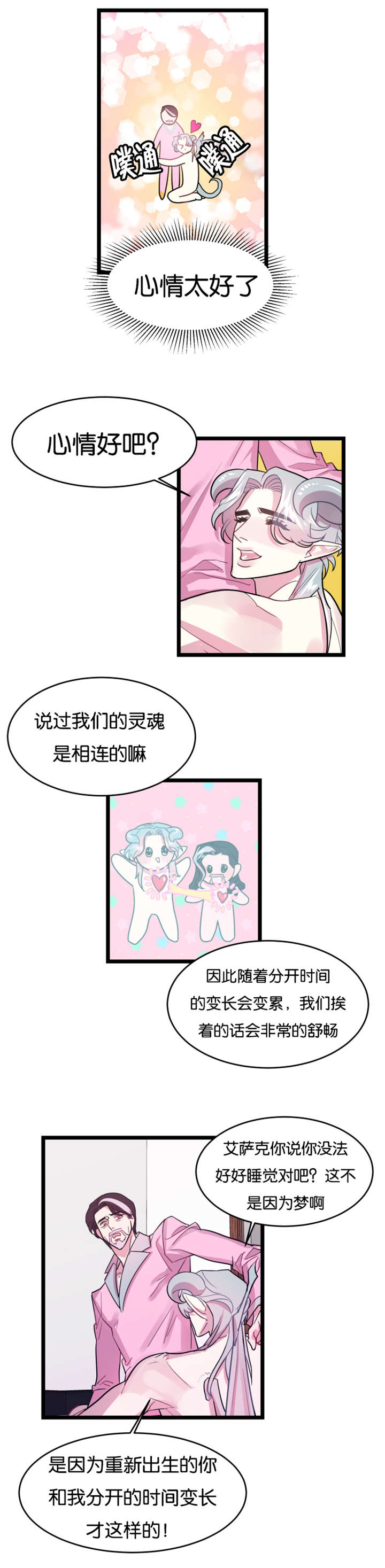 《他是一条龙》漫画最新章节第3章舒畅舒适免费下拉式在线观看章节第【5】张图片