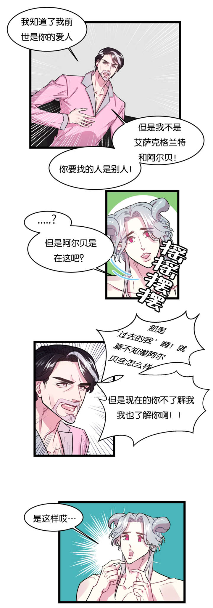 《他是一条龙》漫画最新章节第3章舒畅舒适免费下拉式在线观看章节第【11】张图片