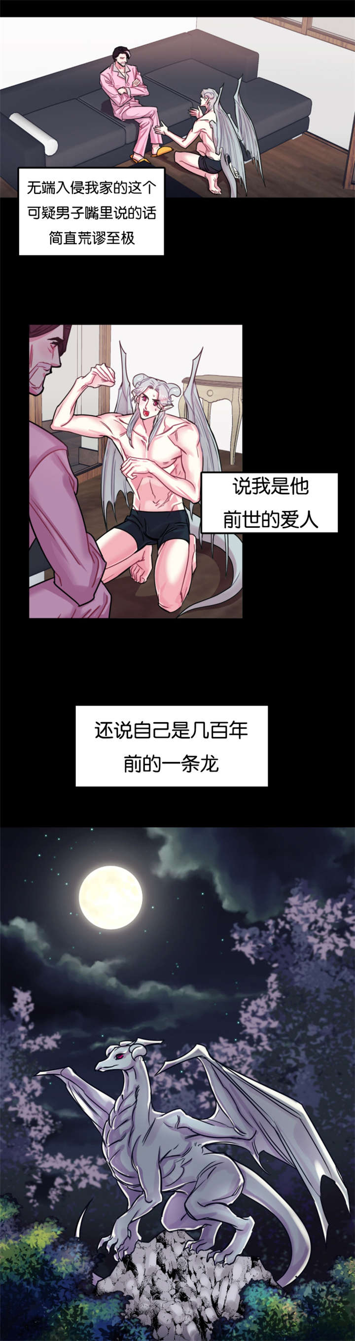 《他是一条龙》漫画最新章节第2章前世爱人免费下拉式在线观看章节第【7】张图片