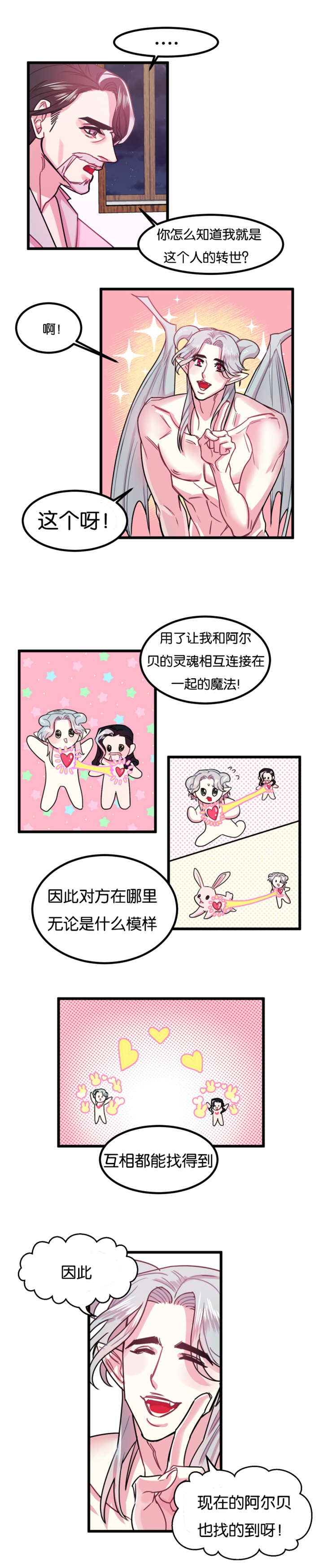 《他是一条龙》漫画最新章节第2章前世爱人免费下拉式在线观看章节第【5】张图片