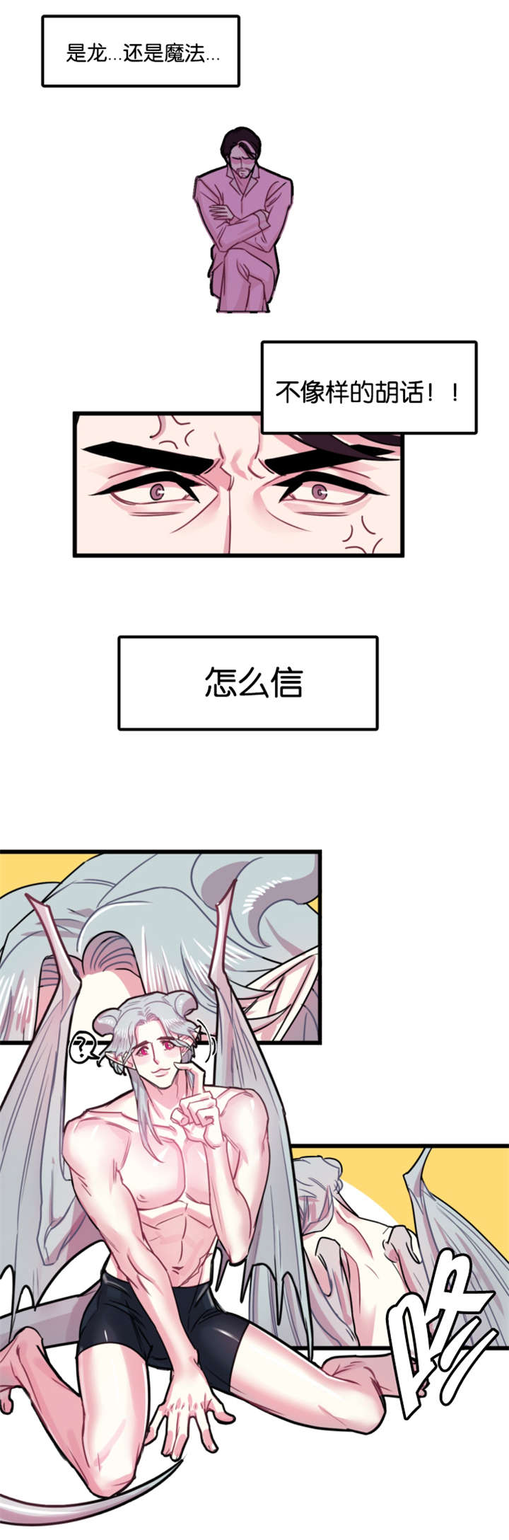 《他是一条龙》漫画最新章节第2章前世爱人免费下拉式在线观看章节第【2】张图片