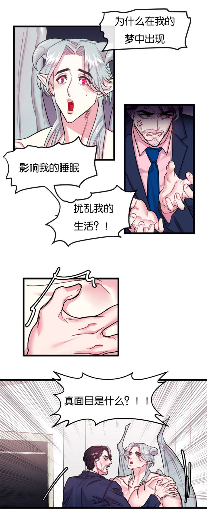 《他是一条龙》漫画最新章节第2章前世爱人免费下拉式在线观看章节第【10】张图片