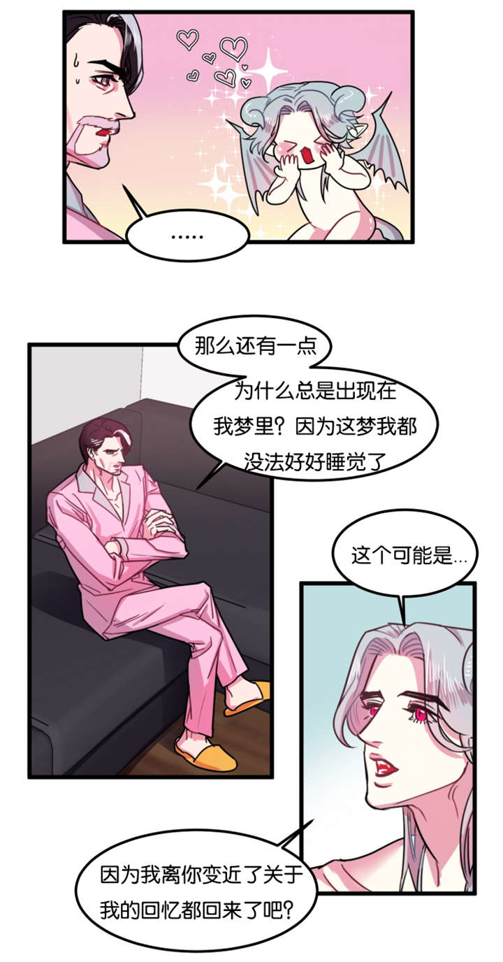 《他是一条龙》漫画最新章节第2章前世爱人免费下拉式在线观看章节第【3】张图片