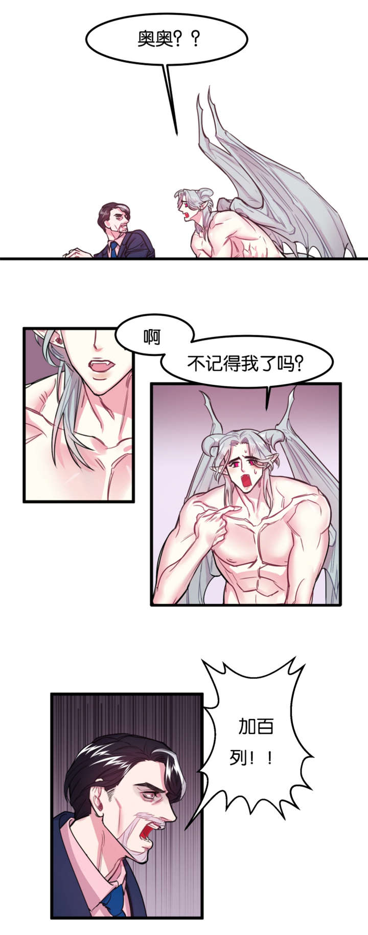 《他是一条龙》漫画最新章节第2章前世爱人免费下拉式在线观看章节第【12】张图片