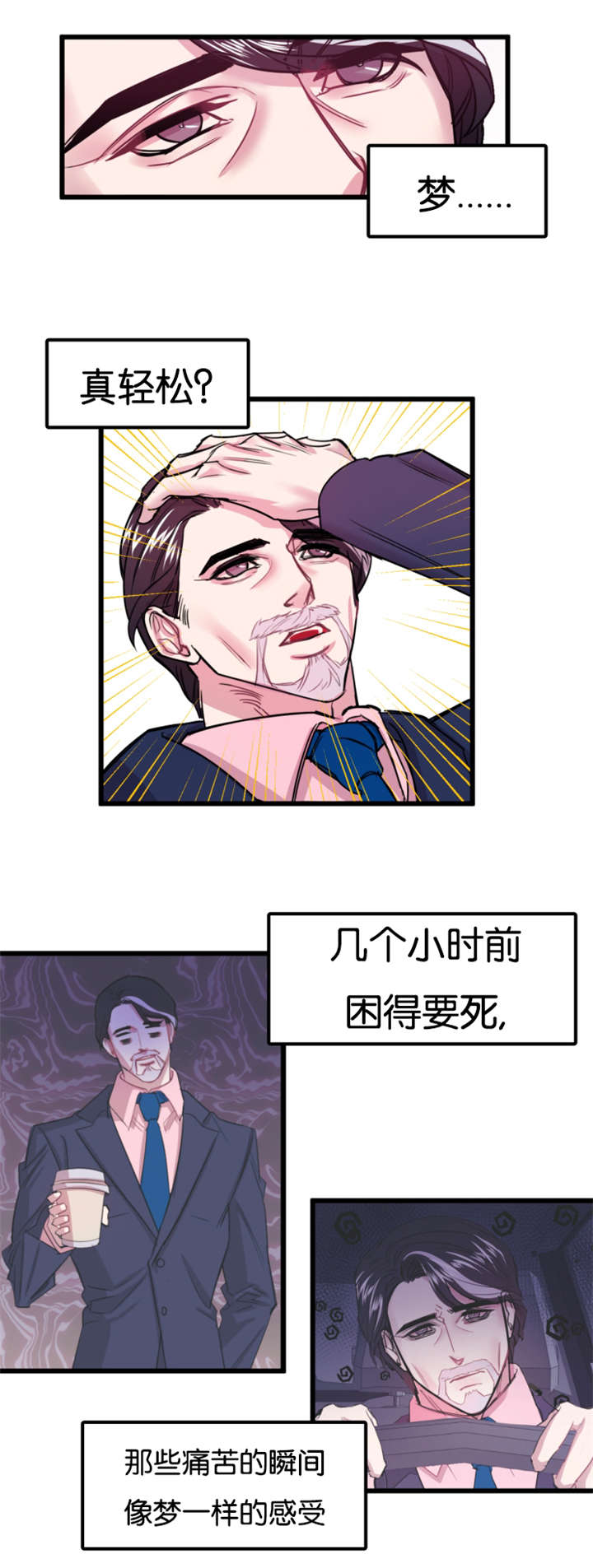 《他是一条龙》漫画最新章节第1章失眠症患者免费下拉式在线观看章节第【3】张图片