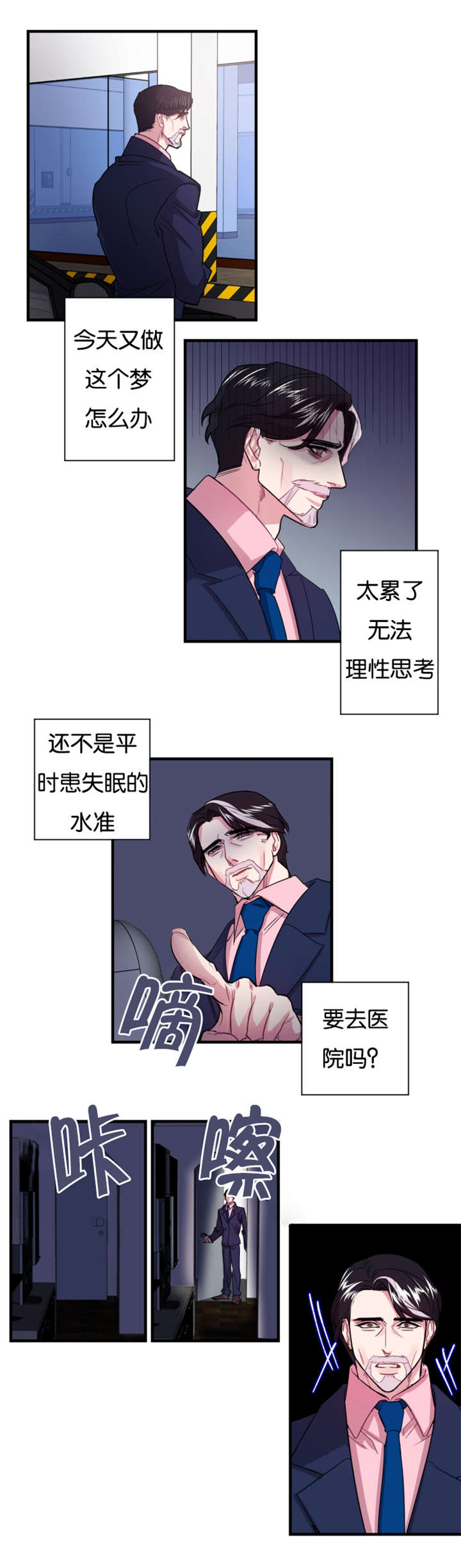 《他是一条龙》漫画最新章节第1章失眠症患者免费下拉式在线观看章节第【13】张图片