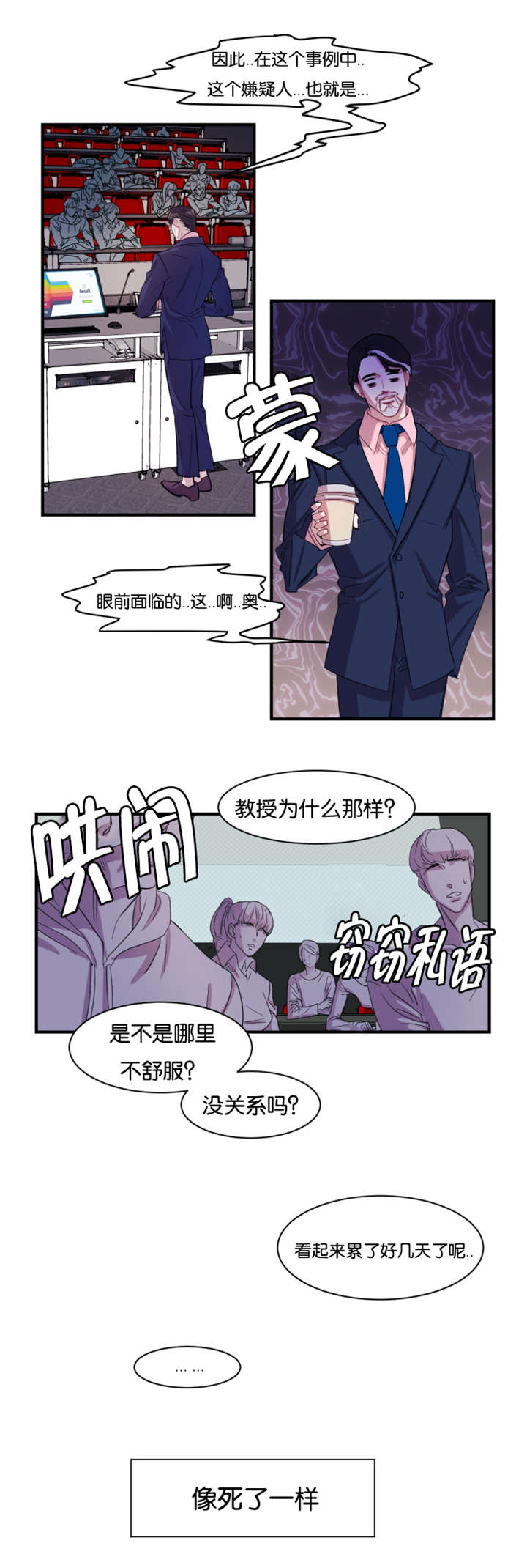 《他是一条龙》漫画最新章节第1章失眠症患者免费下拉式在线观看章节第【15】张图片