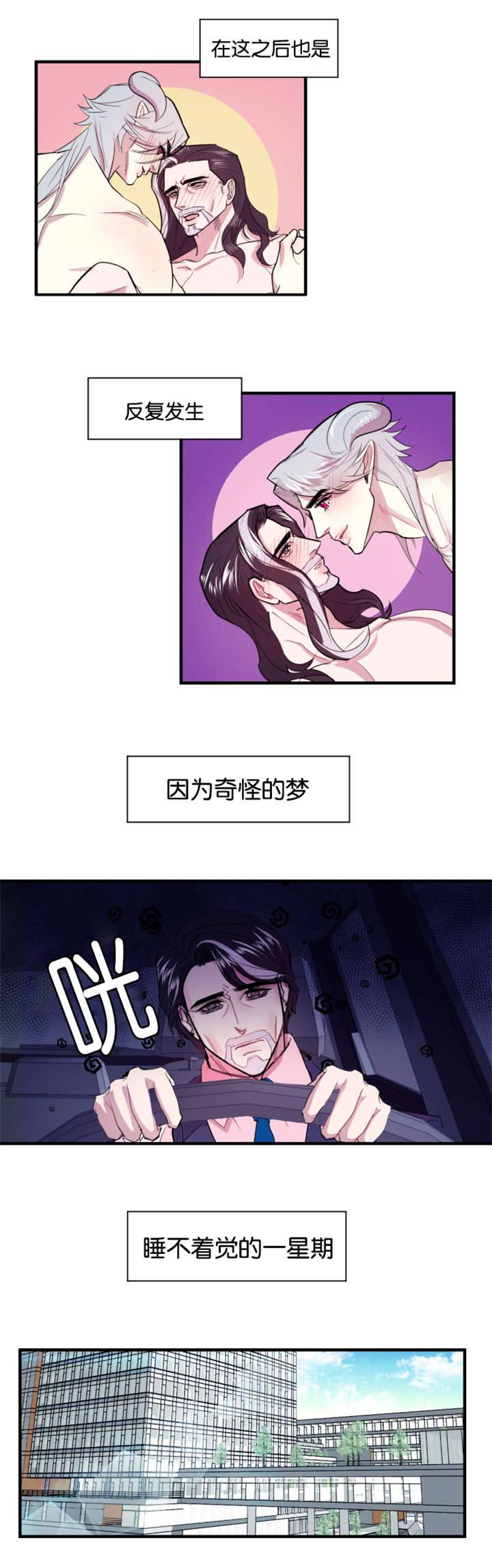 《他是一条龙》漫画最新章节第1章失眠症患者免费下拉式在线观看章节第【16】张图片