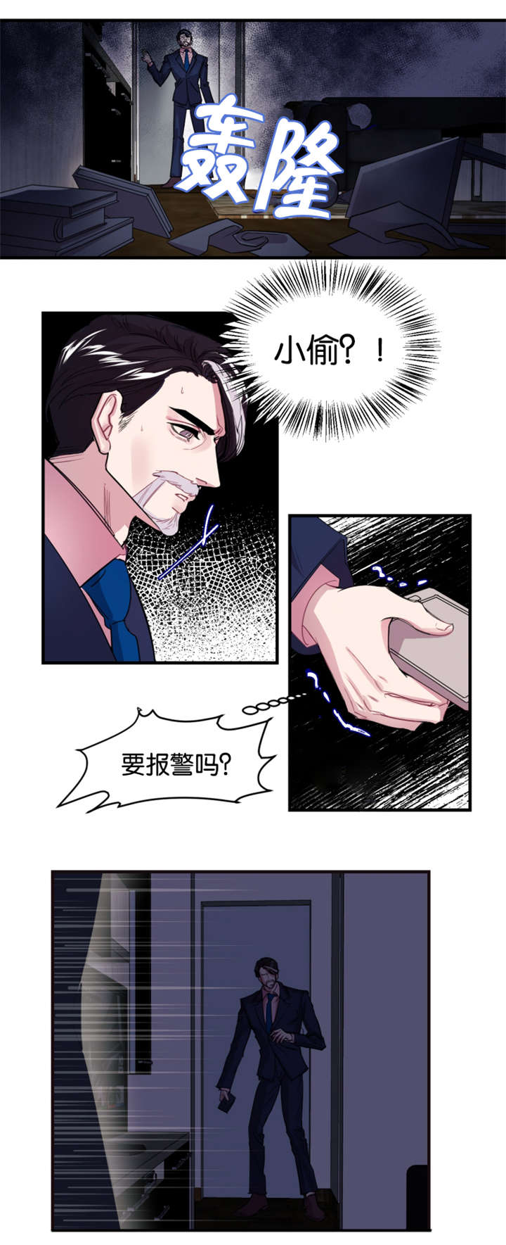 《他是一条龙》漫画最新章节第1章失眠症患者免费下拉式在线观看章节第【12】张图片