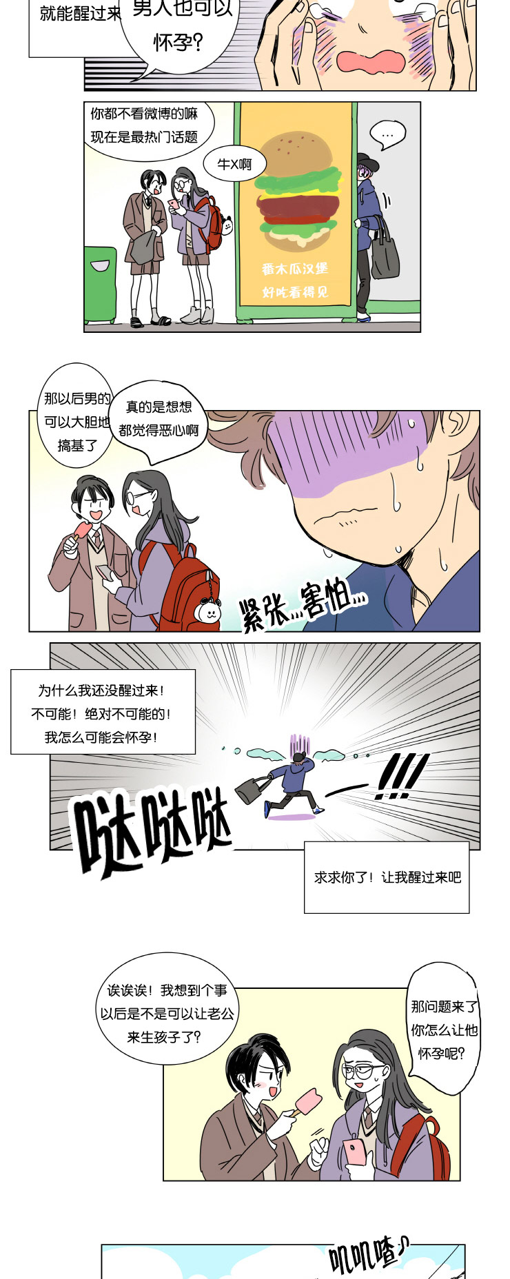 《一家四口》漫画最新章节第1章怀孕免费下拉式在线观看章节第【7】张图片