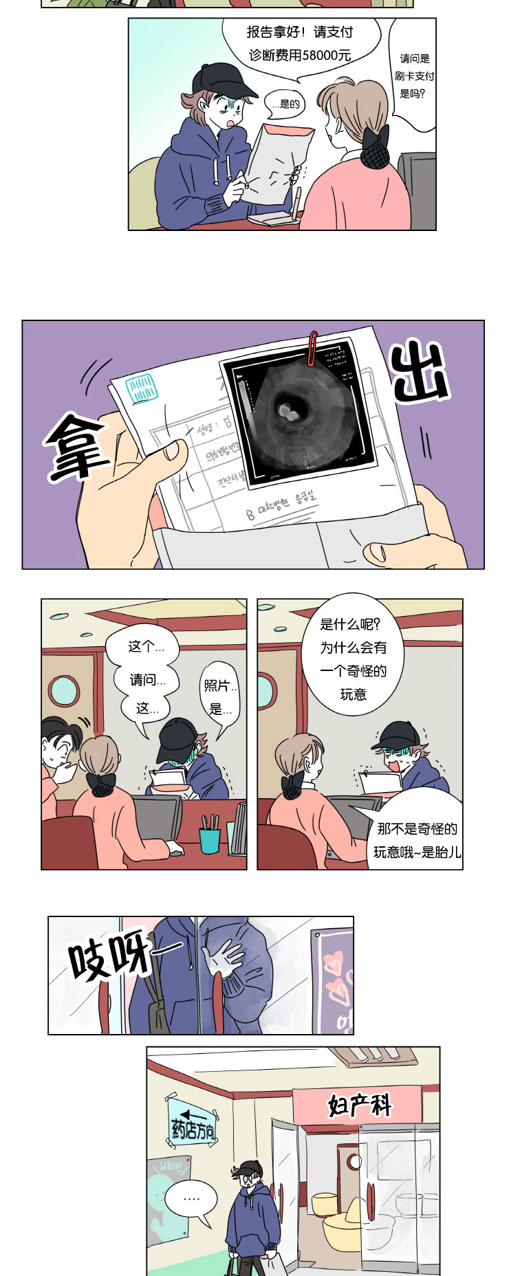 《一家四口》漫画最新章节第1章怀孕免费下拉式在线观看章节第【9】张图片