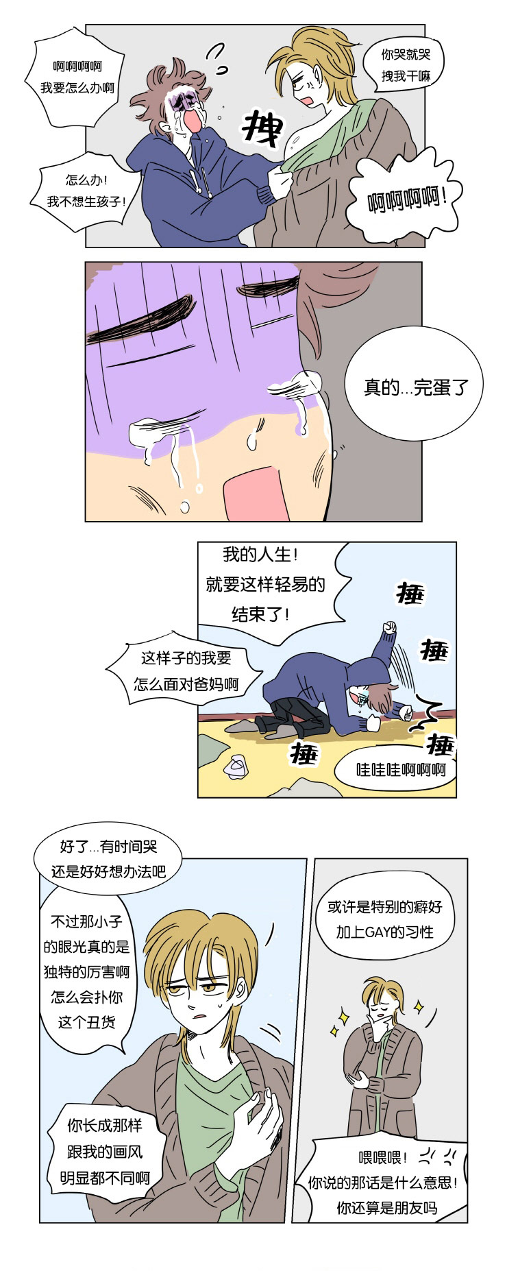 《一家四口》漫画最新章节第1章怀孕免费下拉式在线观看章节第【5】张图片