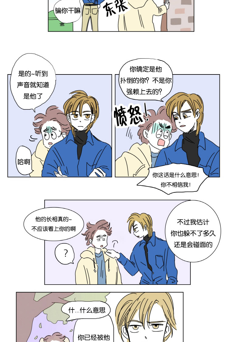 《一家四口》漫画最新章节第2章擦肩而过免费下拉式在线观看章节第【8】张图片