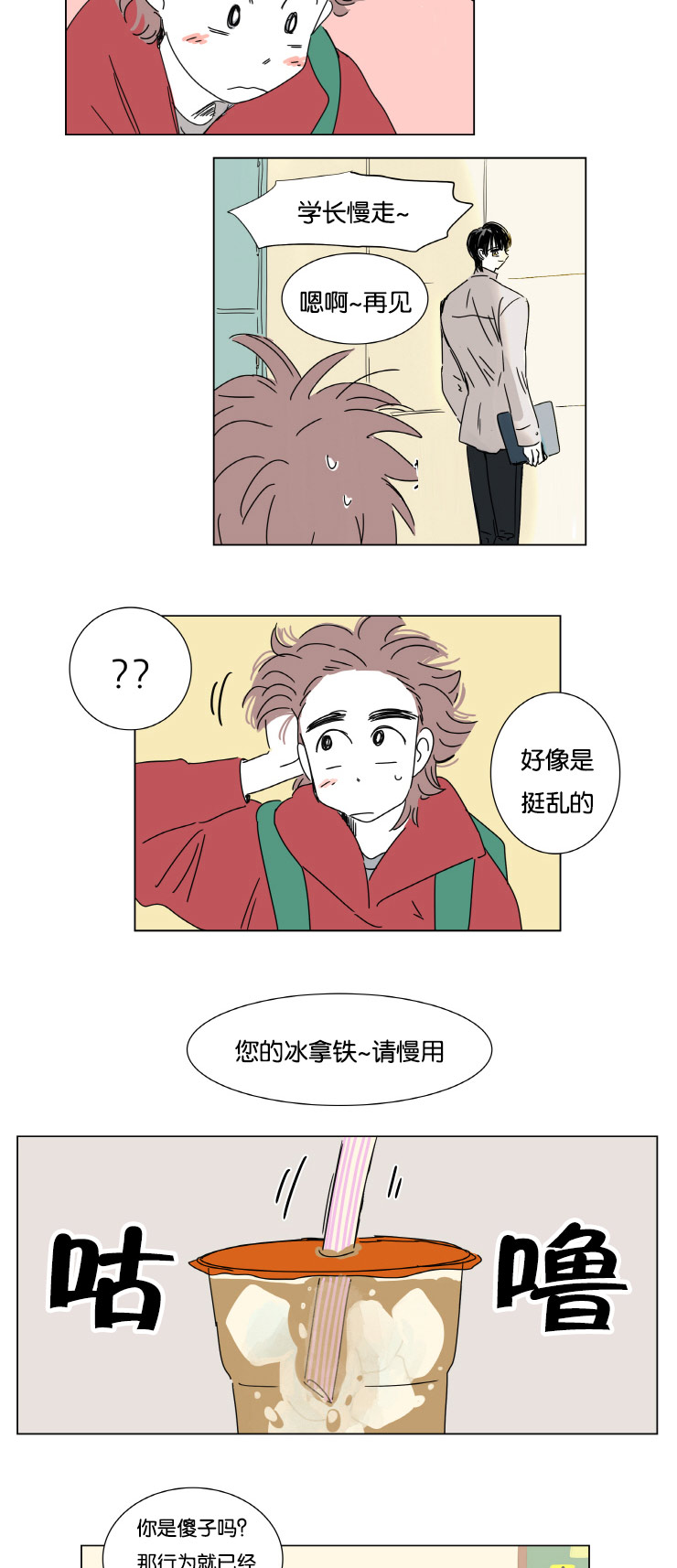 《一家四口》漫画最新章节第2章擦肩而过免费下拉式在线观看章节第【4】张图片