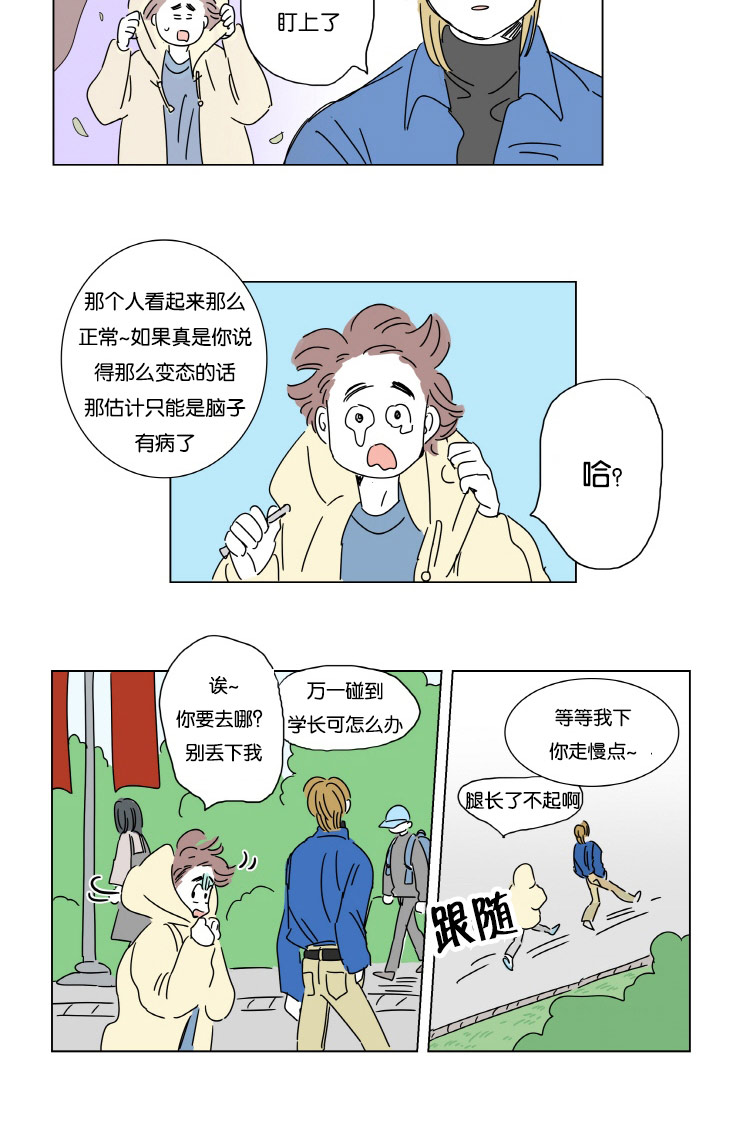 《一家四口》漫画最新章节第2章擦肩而过免费下拉式在线观看章节第【7】张图片