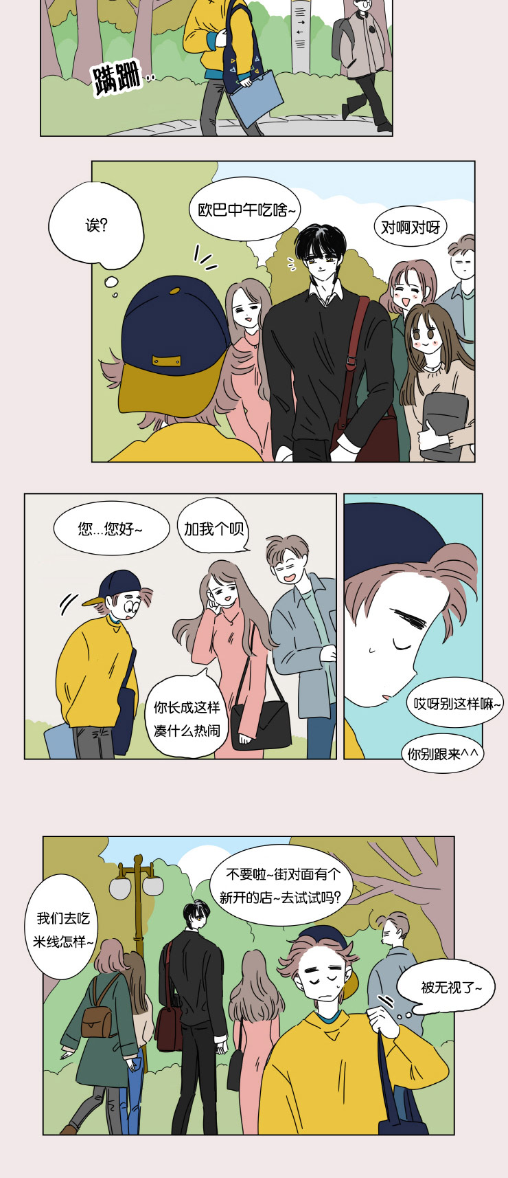 《一家四口》漫画最新章节第2章擦肩而过免费下拉式在线观看章节第【2】张图片