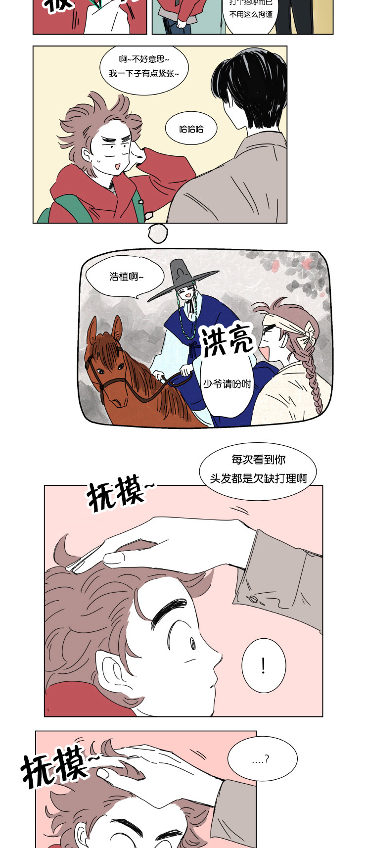 《一家四口》漫画最新章节第2章擦肩而过免费下拉式在线观看章节第【5】张图片