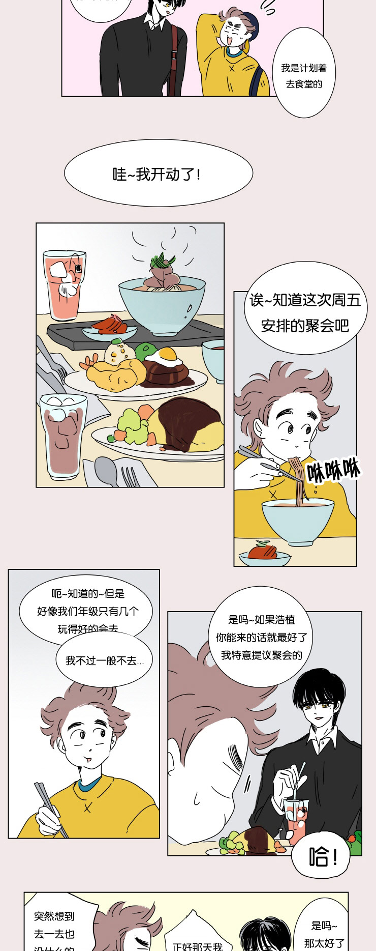 《一家四口》漫画最新章节第3章并不是梦免费下拉式在线观看章节第【15】张图片