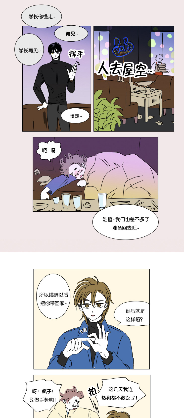 《一家四口》漫画最新章节第3章并不是梦免费下拉式在线观看章节第【4】张图片