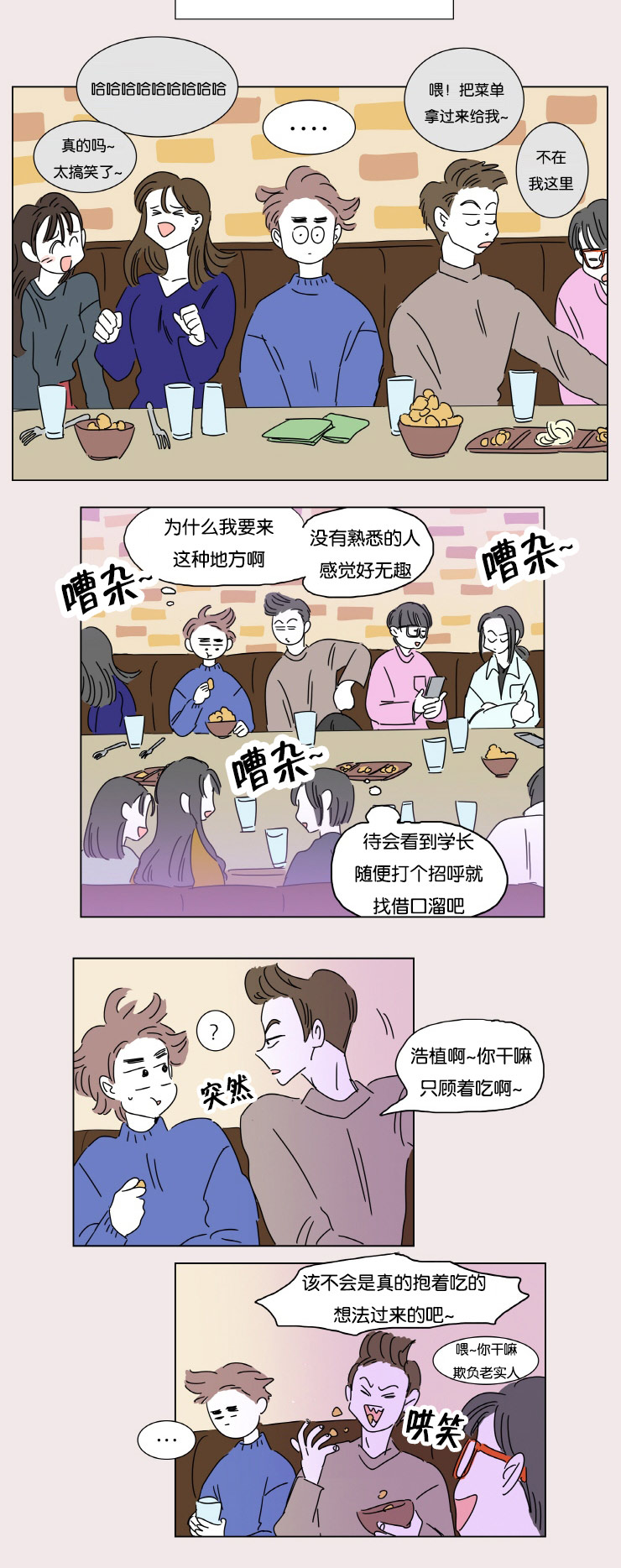 《一家四口》漫画最新章节第3章并不是梦免费下拉式在线观看章节第【12】张图片