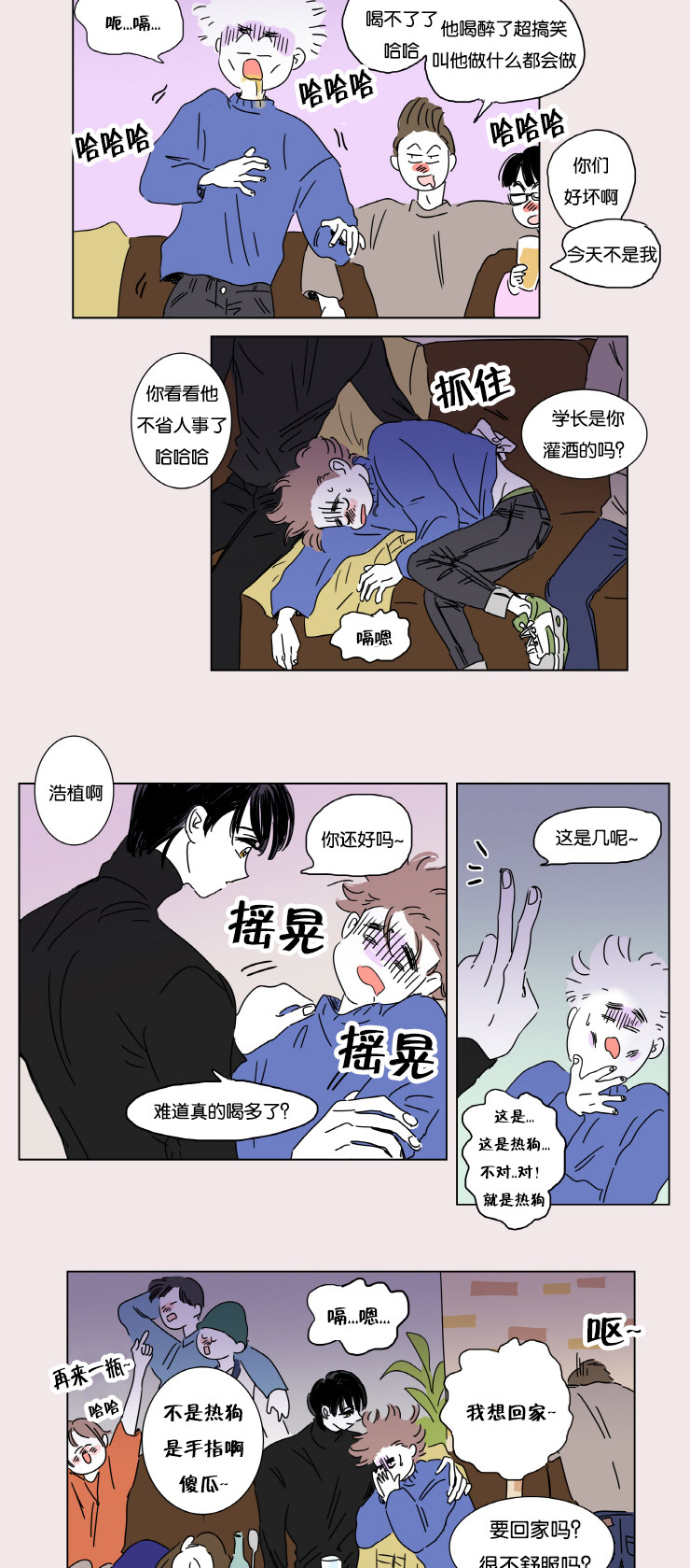 《一家四口》漫画最新章节第3章并不是梦免费下拉式在线观看章节第【6】张图片