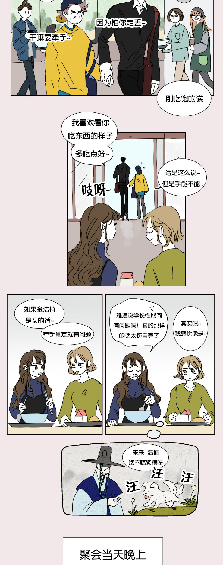 《一家四口》漫画最新章节第3章并不是梦免费下拉式在线观看章节第【13】张图片