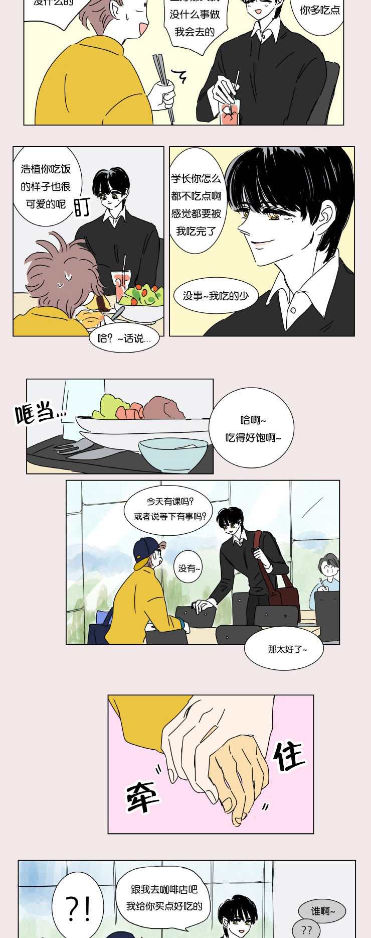 《一家四口》漫画最新章节第3章并不是梦免费下拉式在线观看章节第【14】张图片