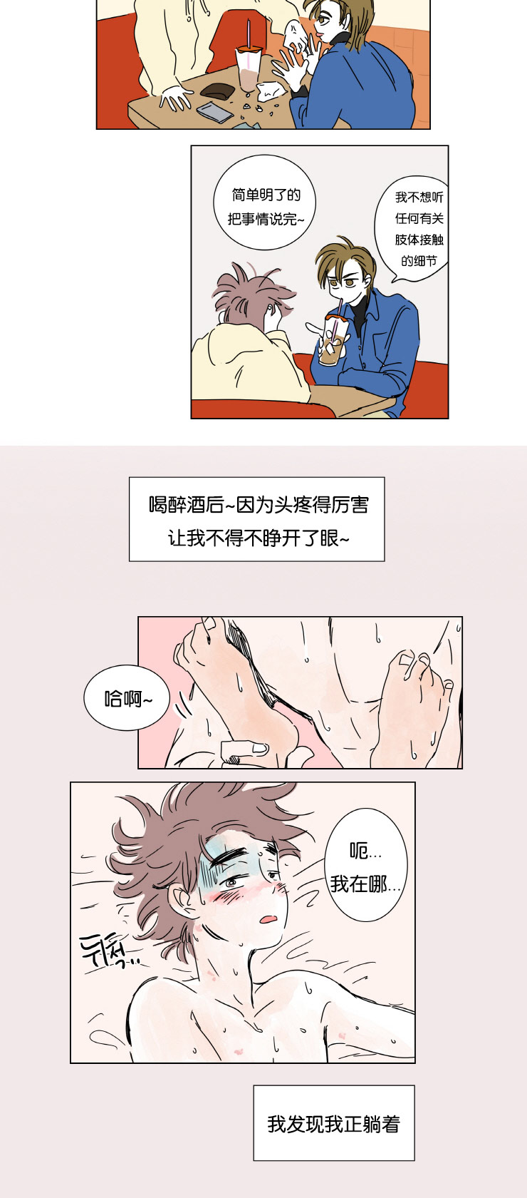 《一家四口》漫画最新章节第3章并不是梦免费下拉式在线观看章节第【3】张图片