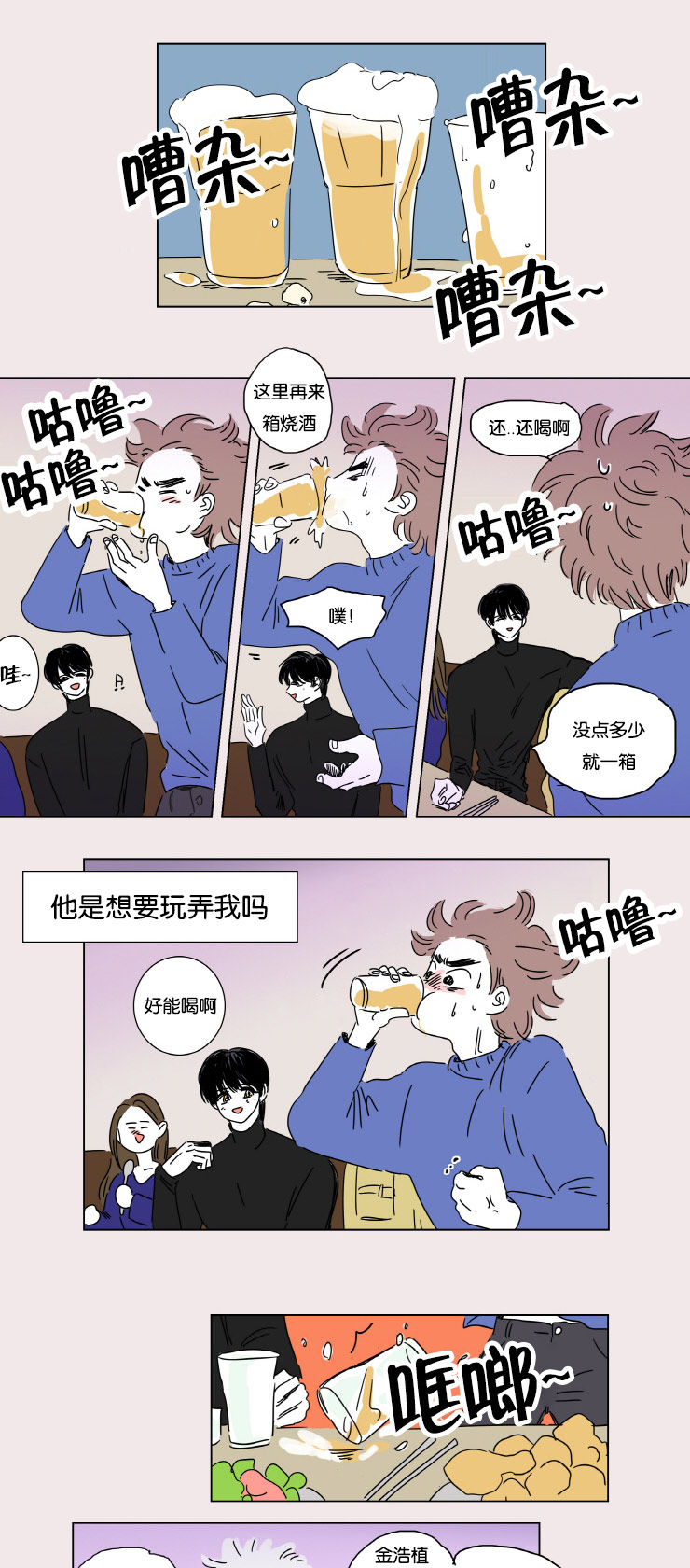 《一家四口》漫画最新章节第3章并不是梦免费下拉式在线观看章节第【7】张图片