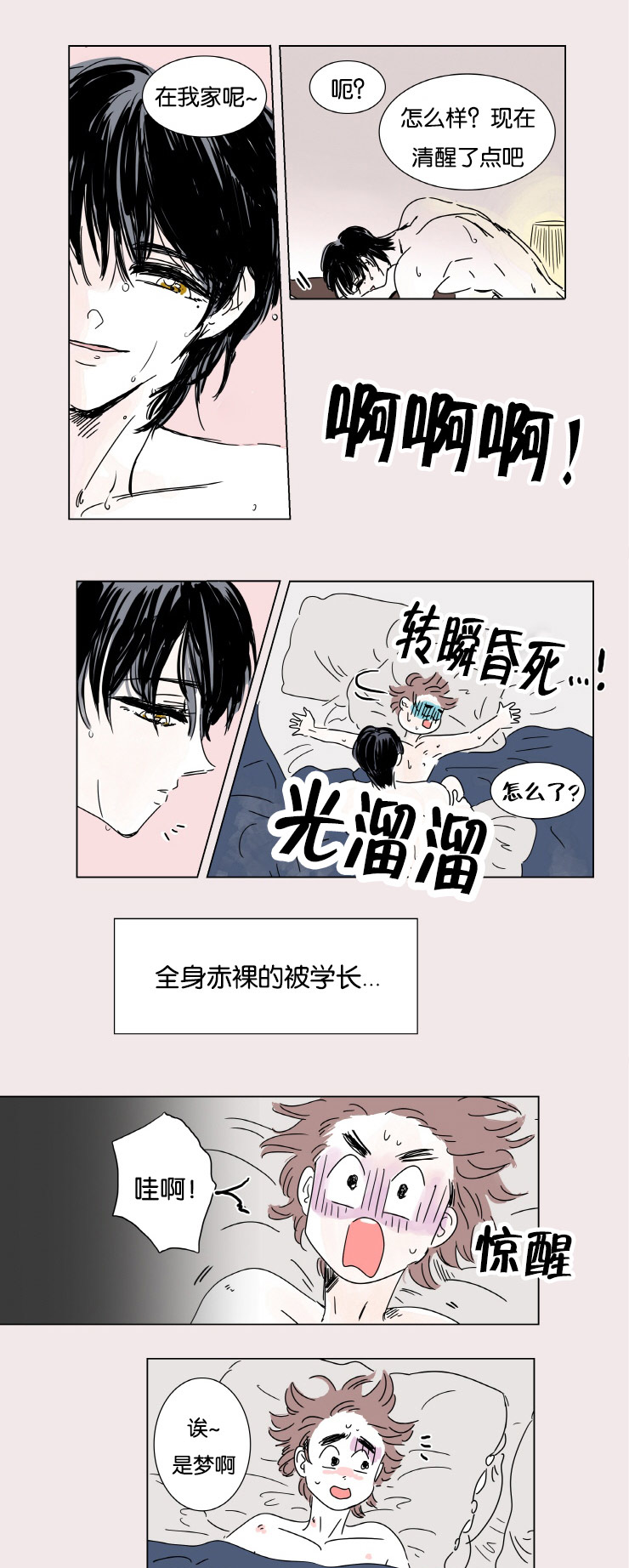 《一家四口》漫画最新章节第3章并不是梦免费下拉式在线观看章节第【2】张图片