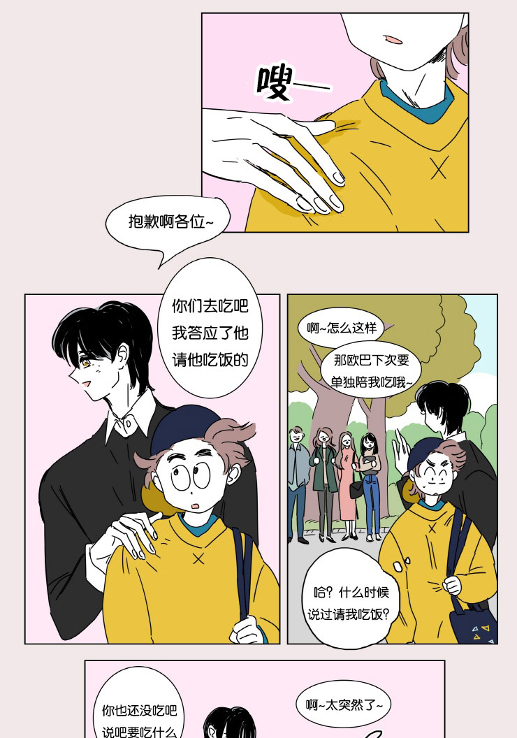 《一家四口》漫画最新章节第3章并不是梦免费下拉式在线观看章节第【16】张图片