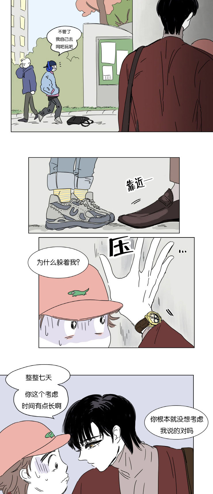 《一家四口》漫画最新章节第4章被抓免费下拉式在线观看章节第【2】张图片