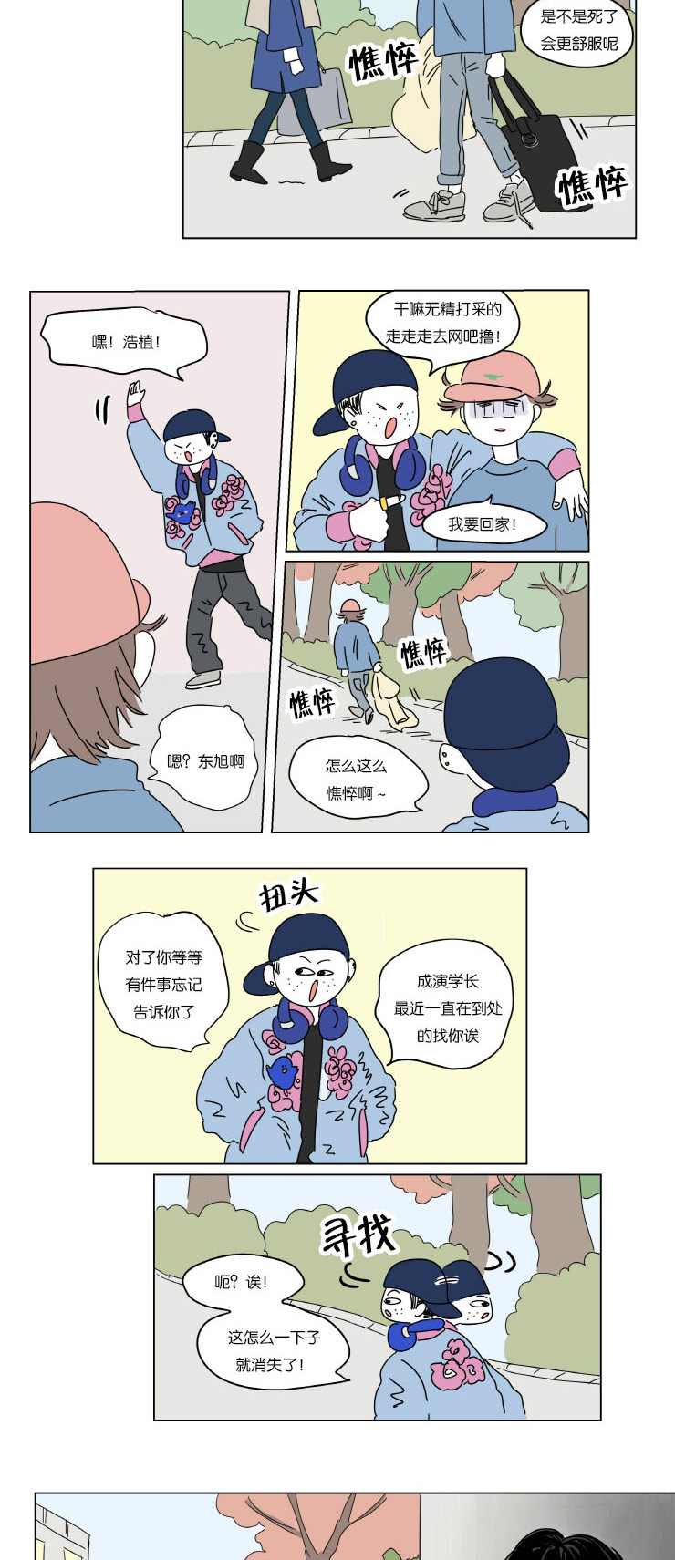 《一家四口》漫画最新章节第4章被抓免费下拉式在线观看章节第【3】张图片