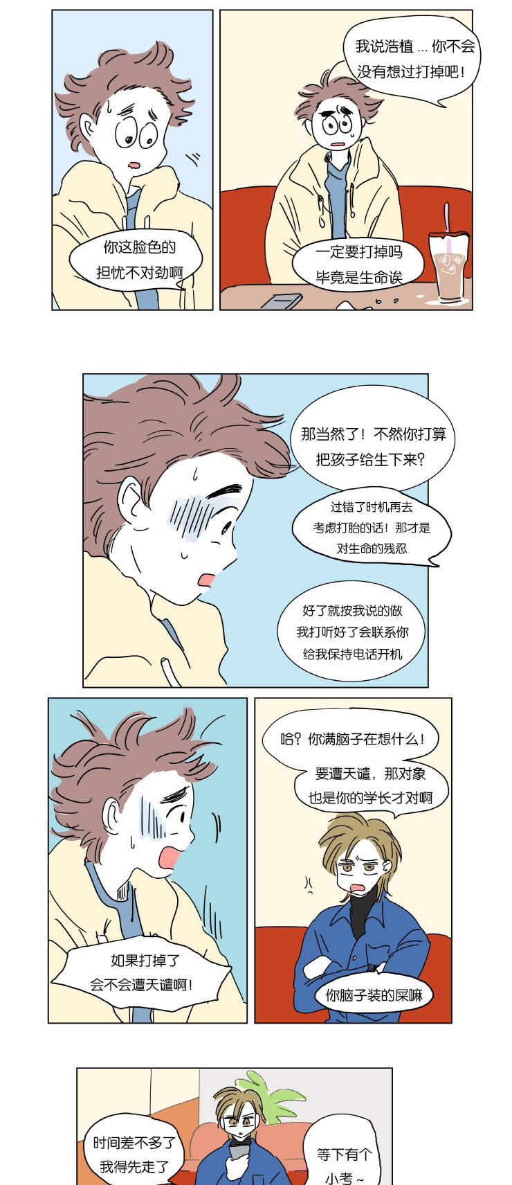 《一家四口》漫画最新章节第4章被抓免费下拉式在线观看章节第【5】张图片