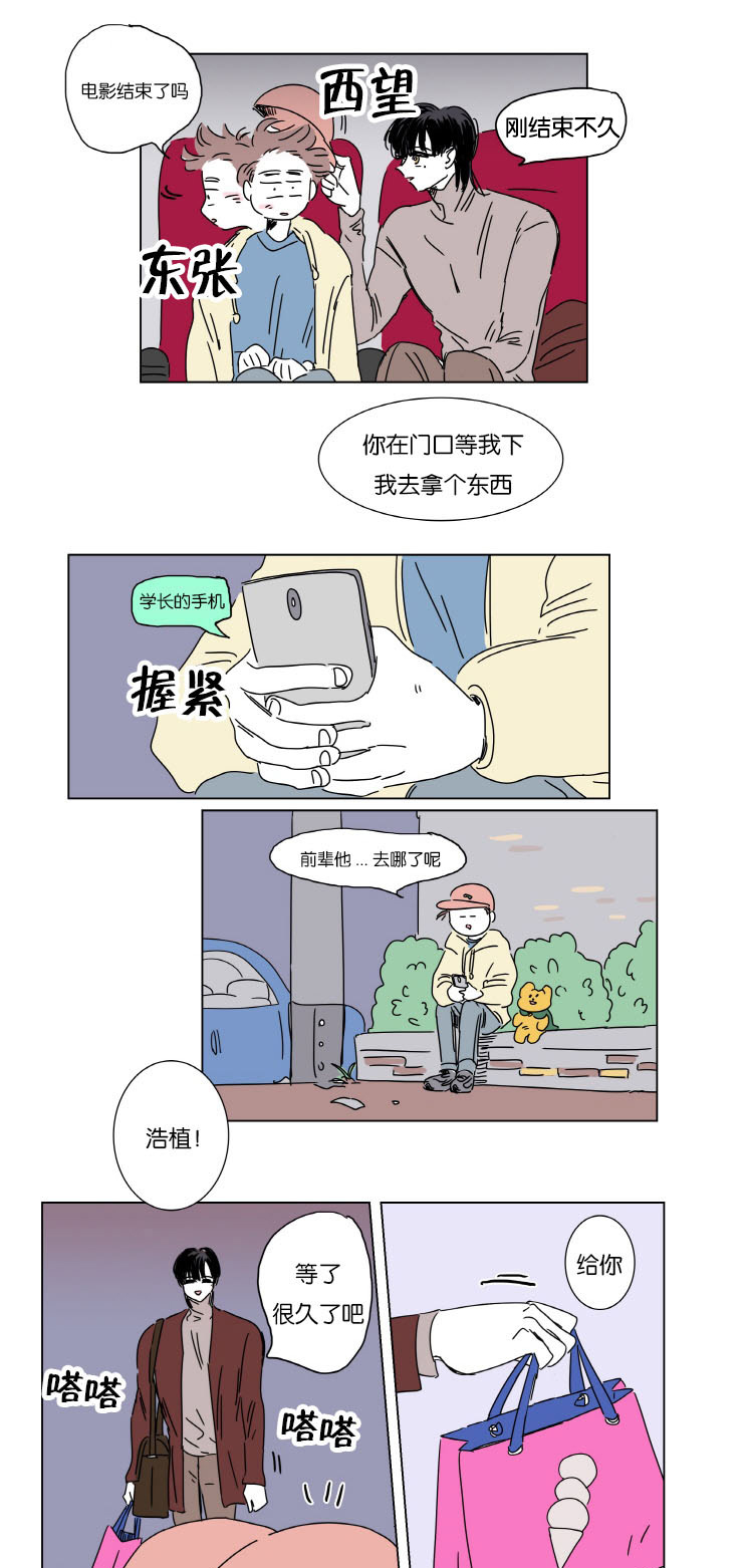 《一家四口》漫画最新章节第5章约会免费下拉式在线观看章节第【3】张图片